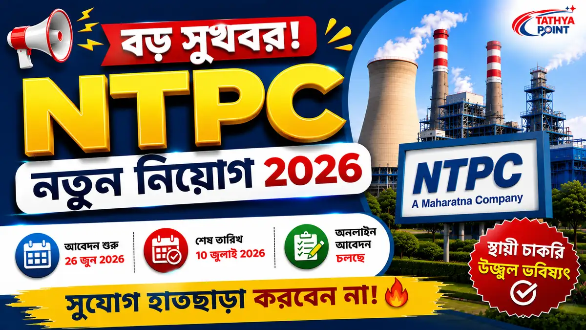 NTPC Trainee Recruitment 2026 Notification PDF