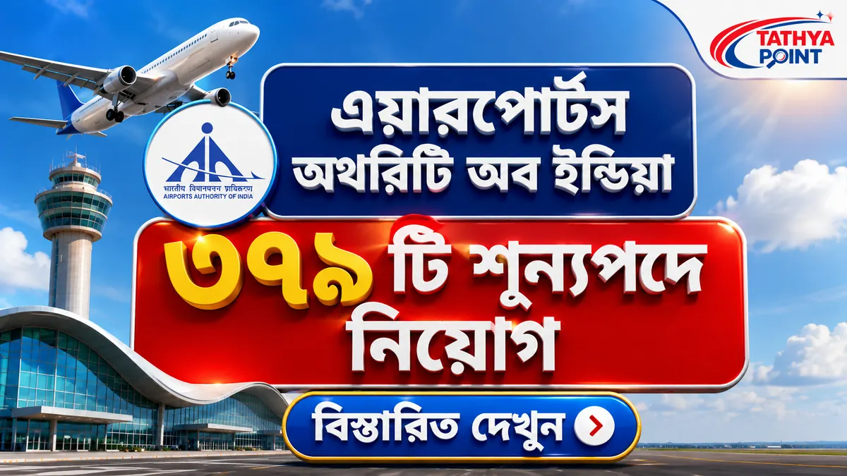 Airports Authority of India Recruitment 2026 389 Manager Junior Executive Vacancy