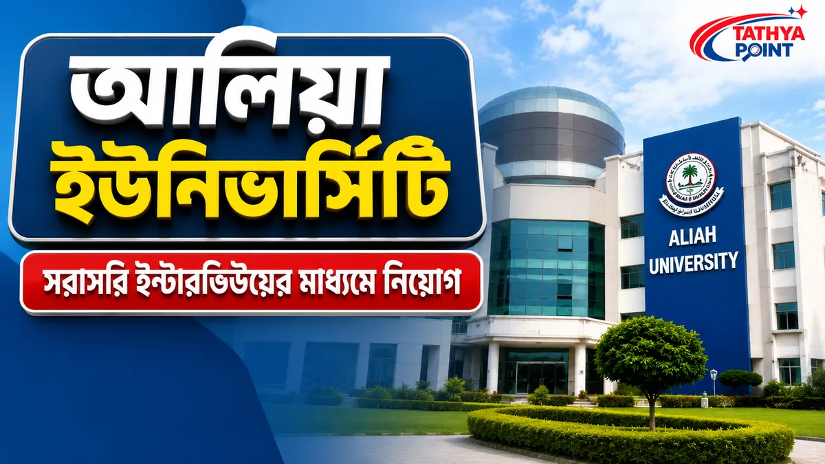 Aliah University Recruitment 2026 Walk-in Interview for 3 Vacancies