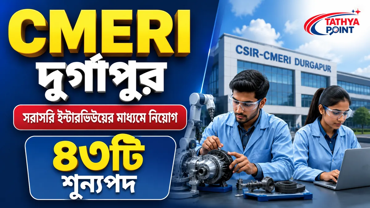 CMERI Durgapur Recruitment 2026 Notification for 43 Vacancies
