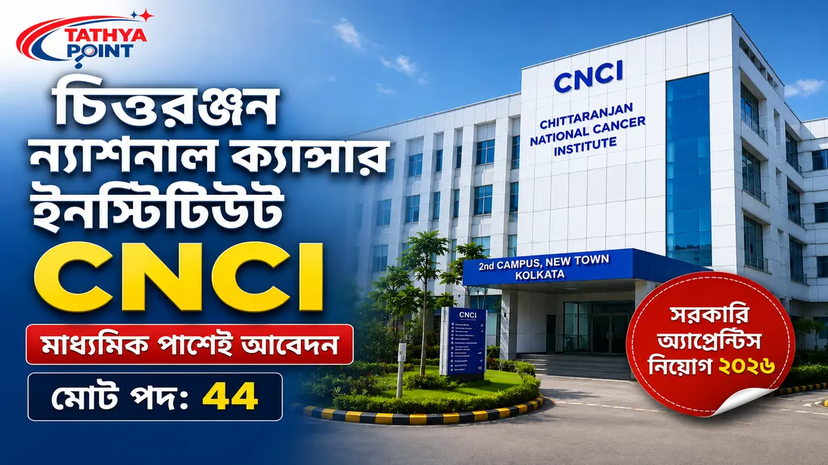 CNCI Kolkata Recruitment 2026 Apprentice Vacancy Notification