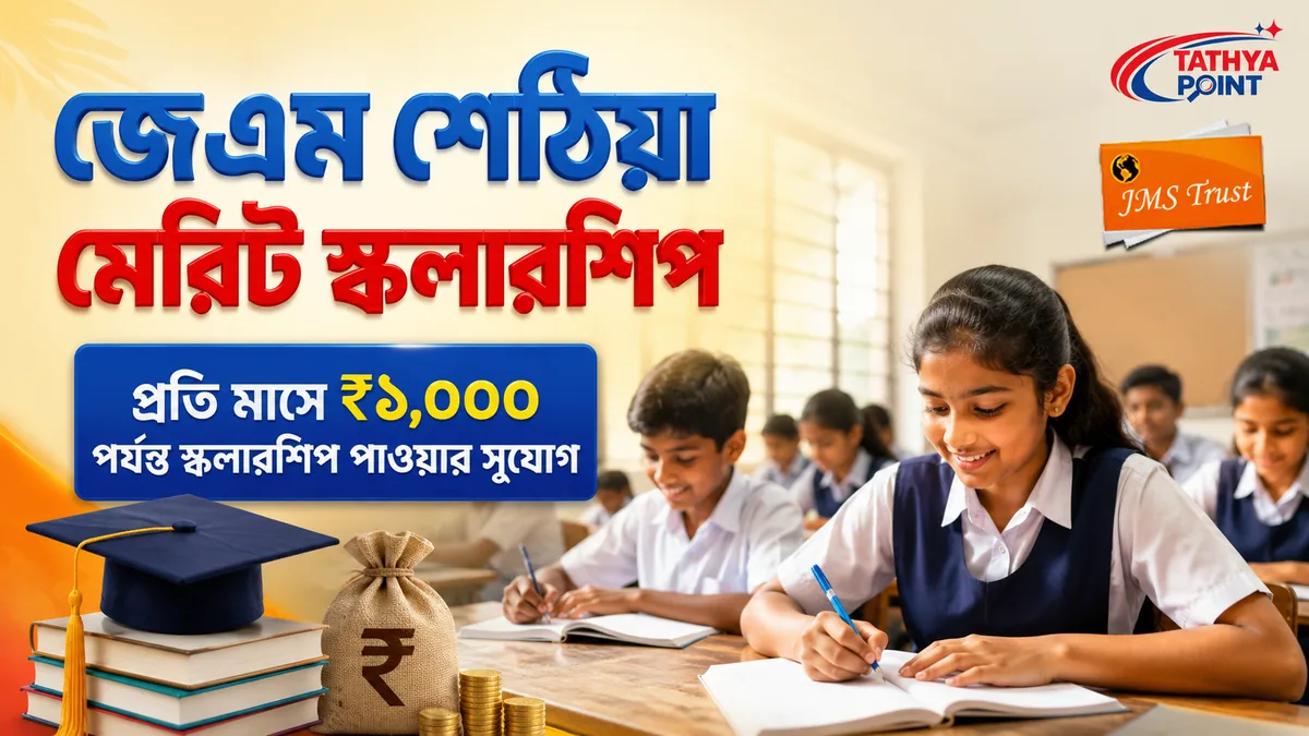 JM Sethia Merit Scholarships 2026 Scholarship Apply Online