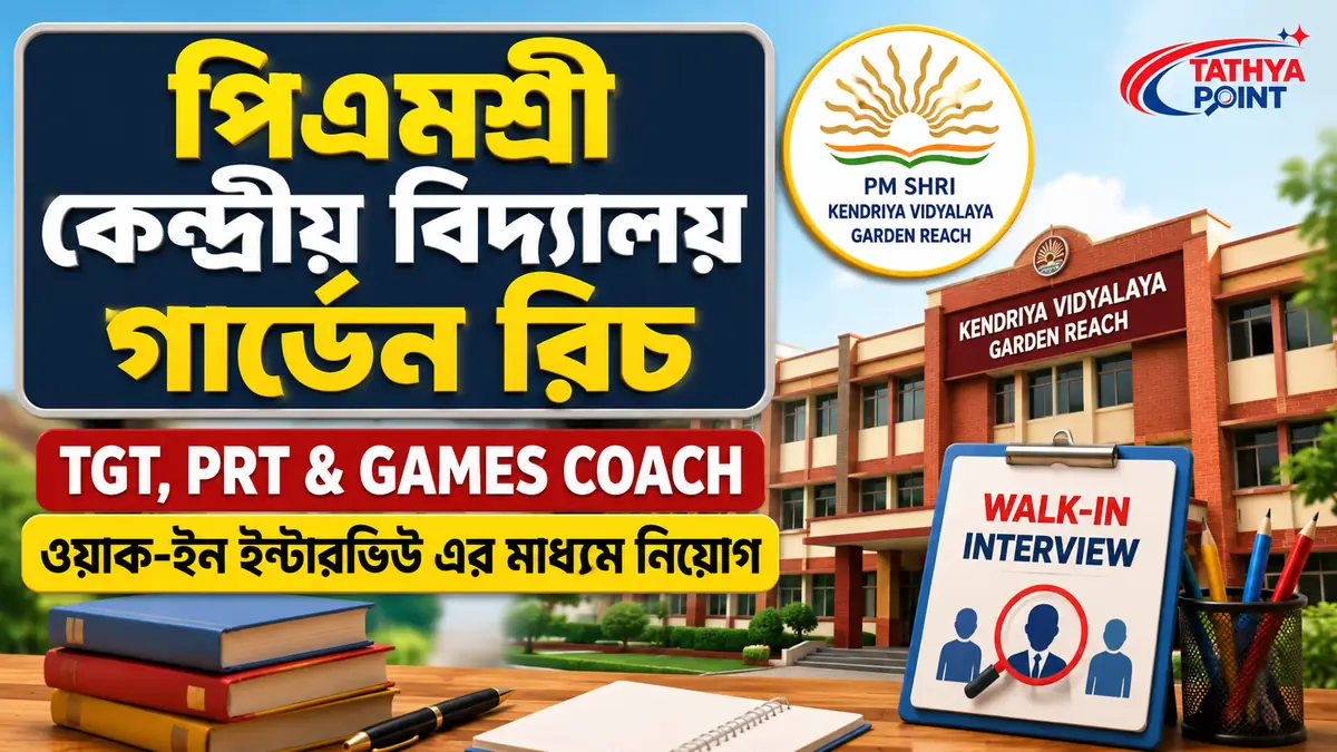 PM SHRI Kendriya Vidyalaya Garden Reach Recruitment 2026 TGT PRT Games Coach Walk-in Interview