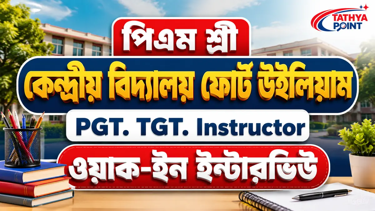 Kendriya Vidyalaya Vijay Durg (Fort William) Recruitment 2026 Walk-in Interview