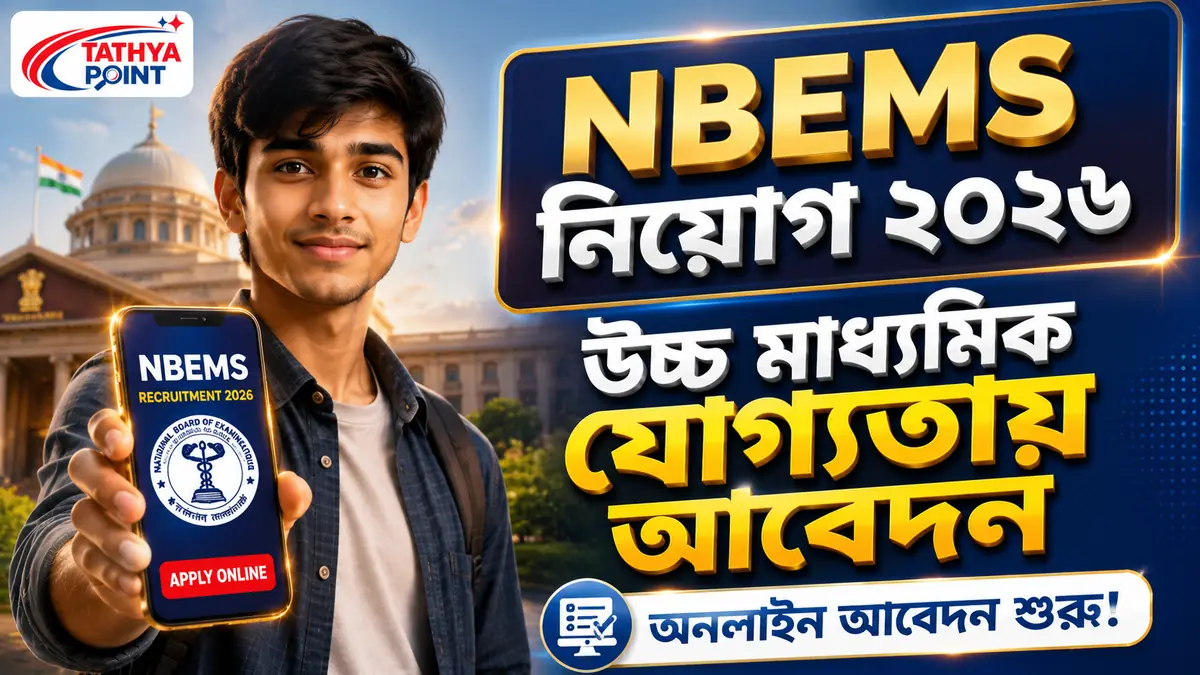 NBEMS Recruitment 2026 Notification for 53 Vacancies Apply Online