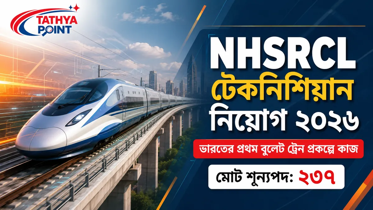 NHSRCL Technician Recruitment 2026 Notification for 257 Technician Posts