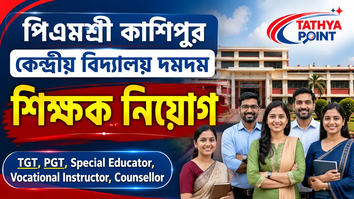 PM SHRI Kendriya Vidyalaya Cossipore Recruitment 2026