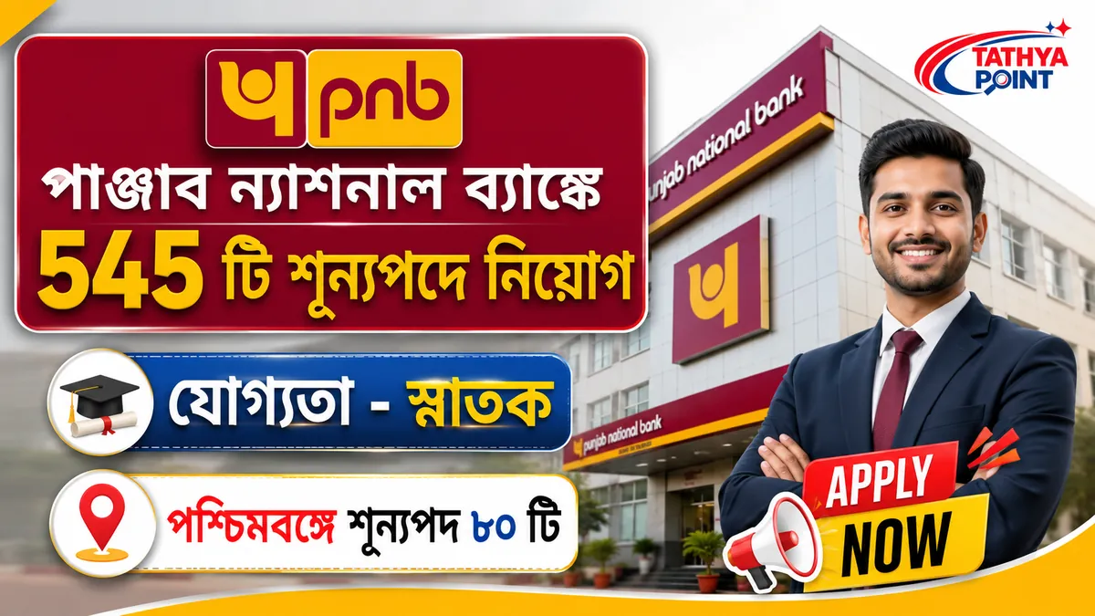 PNB LBO Recruitment 2026 Notification PDF Download, Apply Online for 545 Local Bank Officer Vacancy