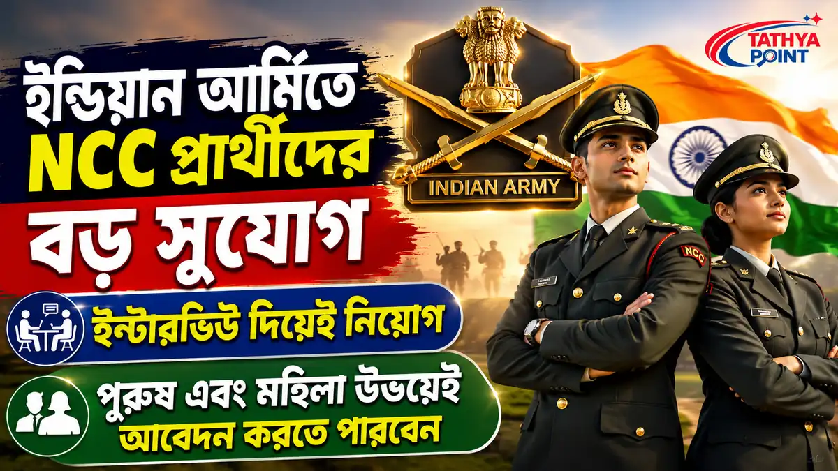 Indian Army NCC Special Entry Recruitment 2026 Notification PDF Download Link