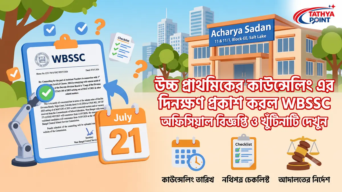 WBSSC Upper Primary Counselling 2016