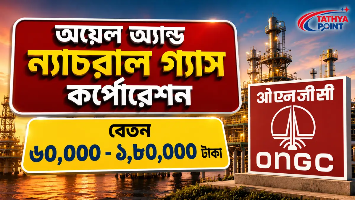 ONGC Trainee Recruitment 2026 52 Engineer ও Geologist পদে নিয়োগ