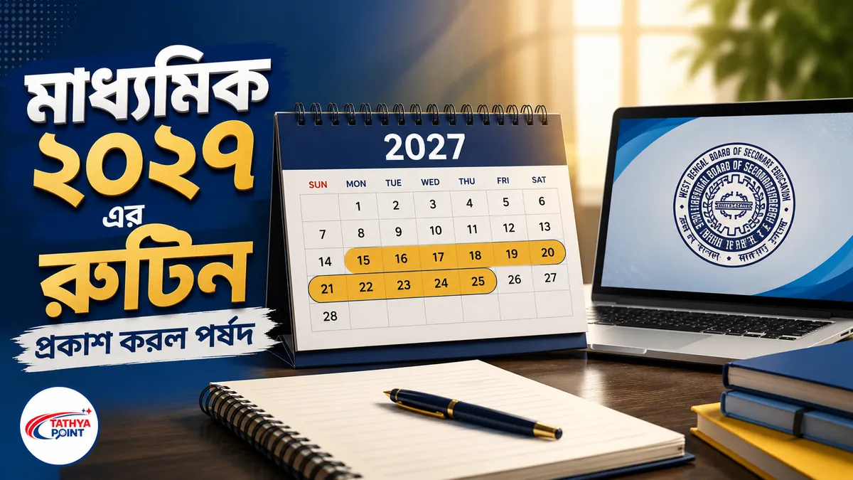 WBBSE Madhyamik Routine 2027 Official Notification